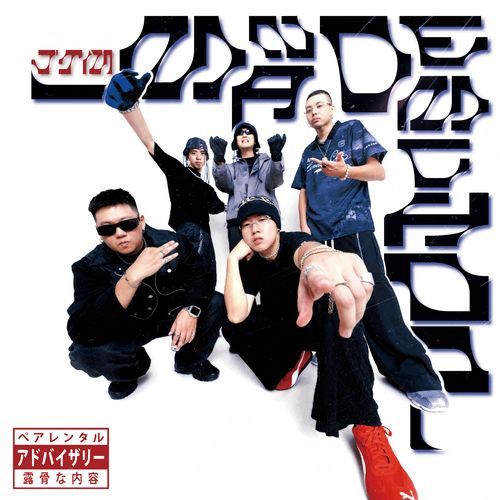 Hashigozake cover art