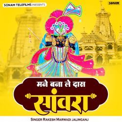 Mane Bana Le Das Sanwra