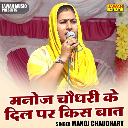 Manoj Chaudhary Ke Dil Par Kis Baat