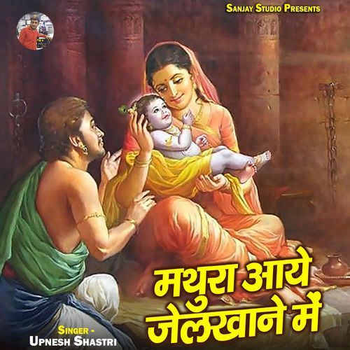 Mathura Aaye Jailkhane Me