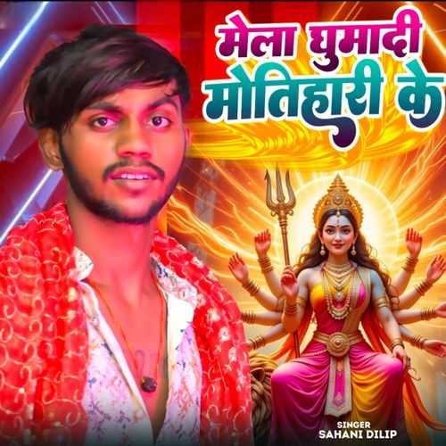 Mela Dhumadi Motihari ke