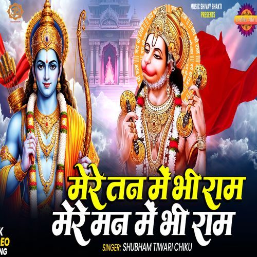 Mere Man Me Bhi Ram Mere Tan Me Bhi Ram