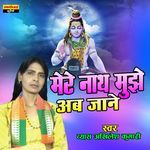 Mere Nath Mujhe Ab Jane