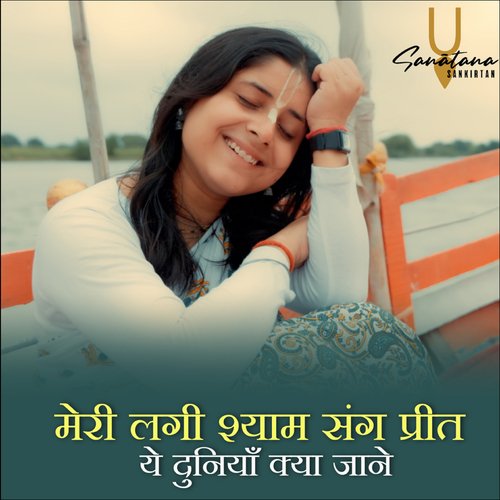 Meri Lagi Shaym Sang Preet Ye Duniya Kya Jane