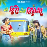 Mi Hero Tu Mani Heroni (feat. Vinod Kumavat)