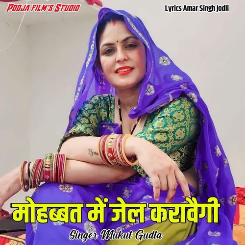 Mohabbat Me Jel Karavagi