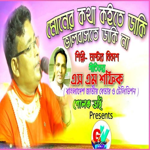 Moner Katha Koite Daki Valobaste Daki Na
