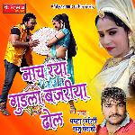 Nach Raya Gudla Bajriya Dhol