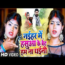 Naihar Me Hasua Ke Bet Dhaile Badu (Bhojpuri Song)-HicyUxcAZlI