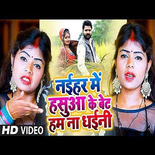 Naihar Me Hasua Ke Bet Dhaile Badu (Bhojpuri Song)