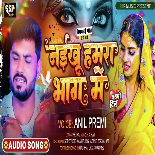 Naikhu Hamara Bhag Me (Bhojpuri)