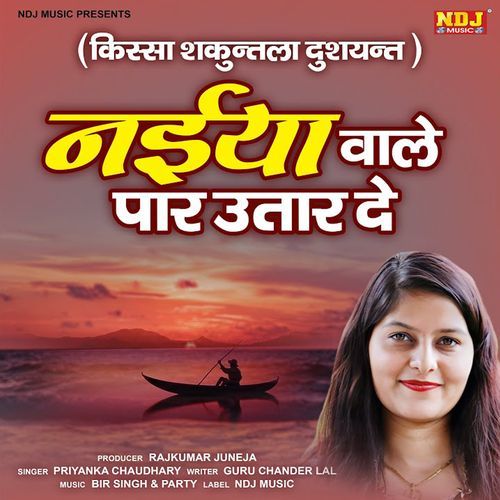 Naiya Wale Paar Utarde