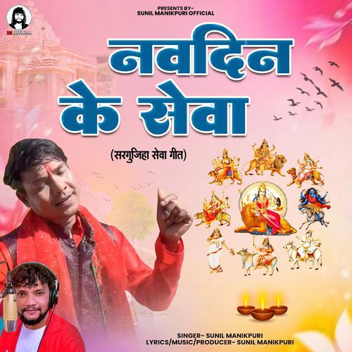 Navdin Ke Sewa