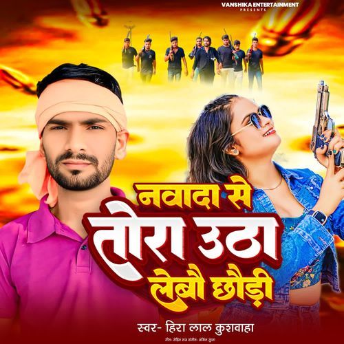 Nawada Se Tora Utha Lebau Chhauri