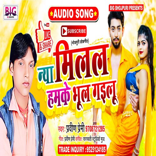Naya Milal Hamke Bhul Gailu (Bhojpuri)