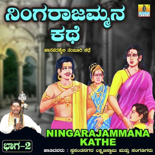 Ningarajammana Kathe, Vol. 2