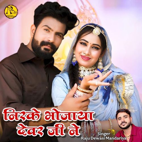 Nirke Bhojaya Devar Ji Ne