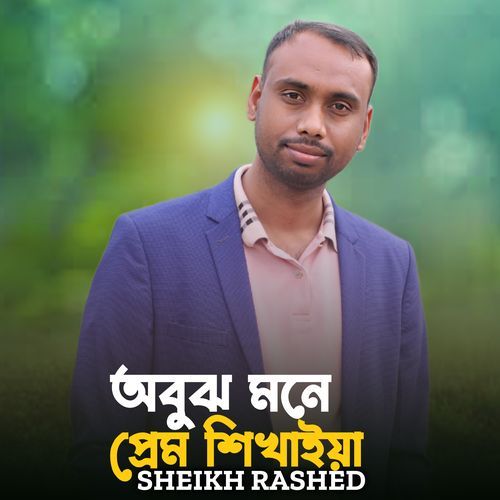 Obuj Mone Prem Shikhaiya