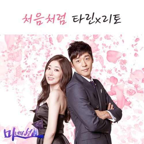 마녀의 성 (Original Television Soundtrack), Pt. 17