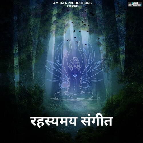 रहस्यमय संगीत