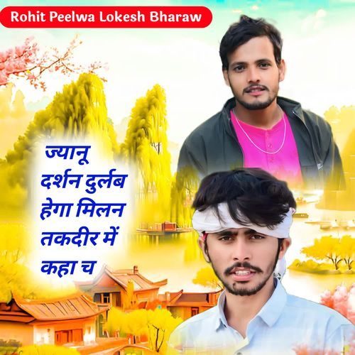 ज्यानू दर्शन दुर्लब हेगा मिलन तकदीर में कहा च