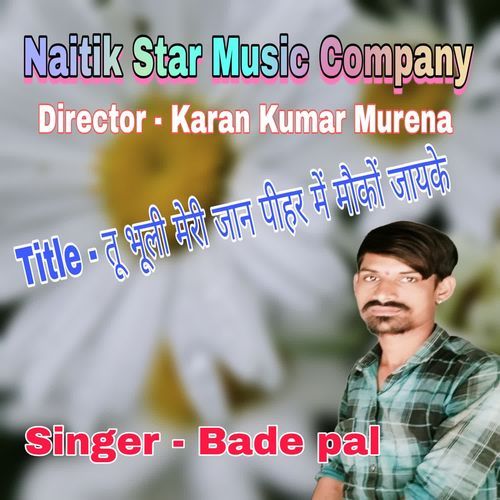 तू भूली मेरी जान पीहर में मौकों जायके