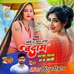 छोरी तु खाव दाख बदाम चटक गाला न प आगी