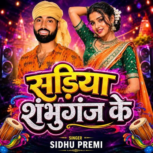 सड़िया शंभुगंज के