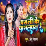 Pagli Ke Pagalpan Re