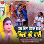 Panch Kilo Ration Me Do Kilo Ki Chori