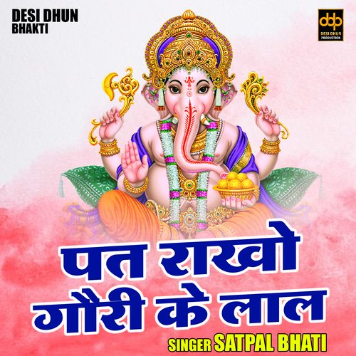Pat Rakho Gauri Ke Lal