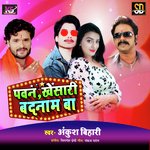 Pawan Khesari Badnaam Ba (Bhojpuri Song)