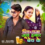 Pila Raja Juice Hamaar Bel Ke