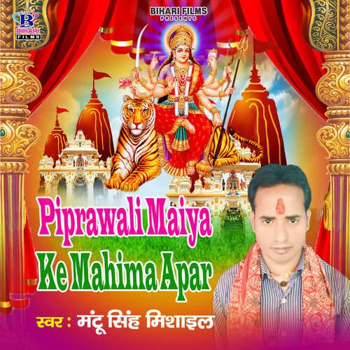 Piprawali Maiya Ke Mahima Apar