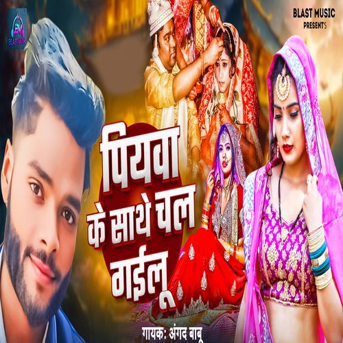 Piya Ke Sathe Chal Gailu