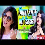Piyawa Hamar Bari Diladar (Bhojpuri Song)