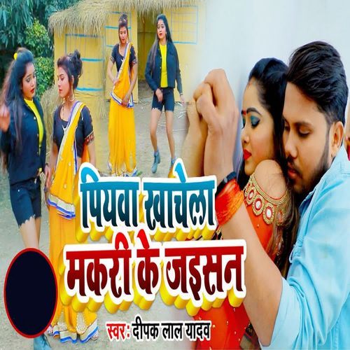 Piyawa Khachela Makari Ke Jaisan