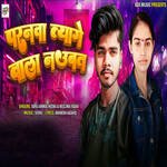 Pranwa Tyage Wala Naubat