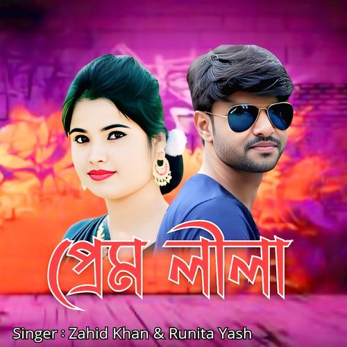 Prem leela