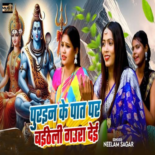 Purain Ke Paat Par Baitheli Gaura Deyi