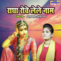 Radha Rowe Lele Naam