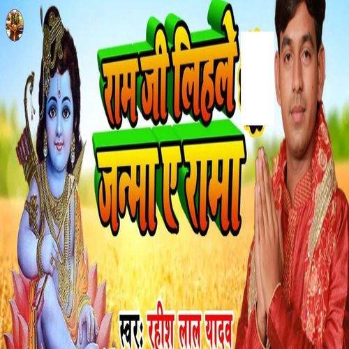 Ram Ji Lihle Janmwa A Rama