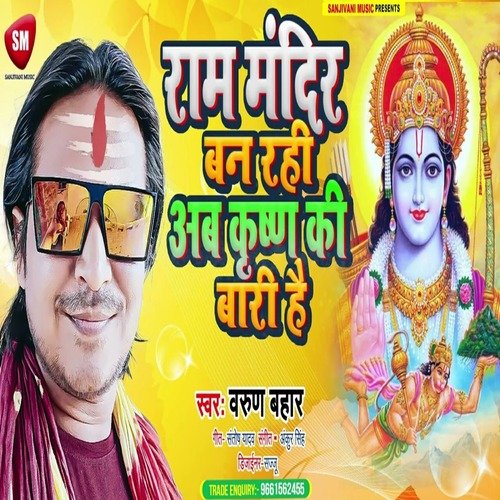 Ram Mandir Ban Rahi Ab Krishn Ki Bari Hai