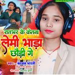 Rat Bhar Ke Kitna Lemi Bhada Chhaudi Ge