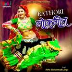 Rathori Lokgeet