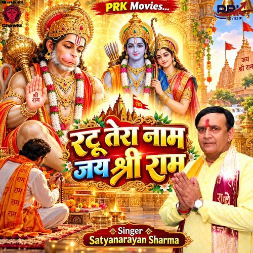 Ratu Tera Nam Jai Shri Ram