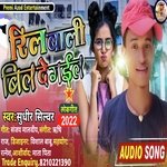 Reel wali Bil De Gael (Bhojpuri)