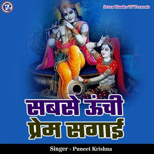 Sabse Unchi Prem Sagai