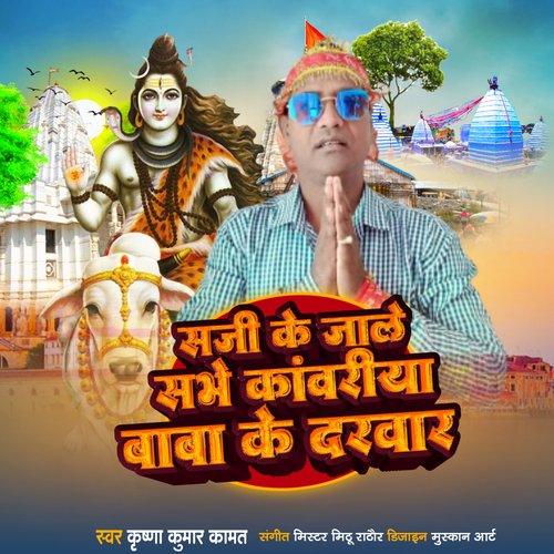 Saji Ke Jale Sabhe Kanwariya Baba Ke Darawar (Bhojpuri)