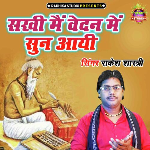 Sakhi Main Vedan Main Sunn Aayi